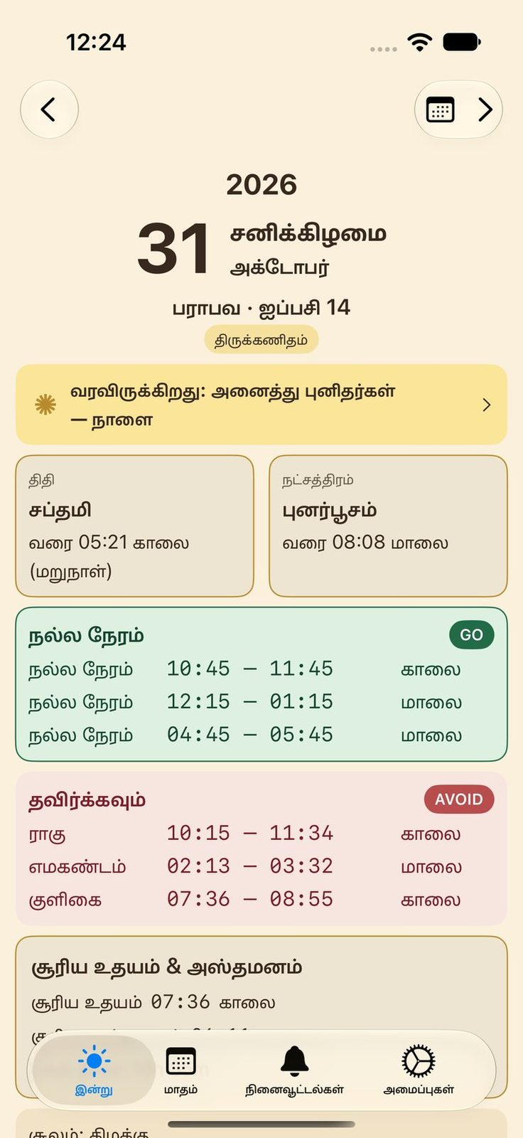 DailySheet Calendar — today’s sheet in Tamil