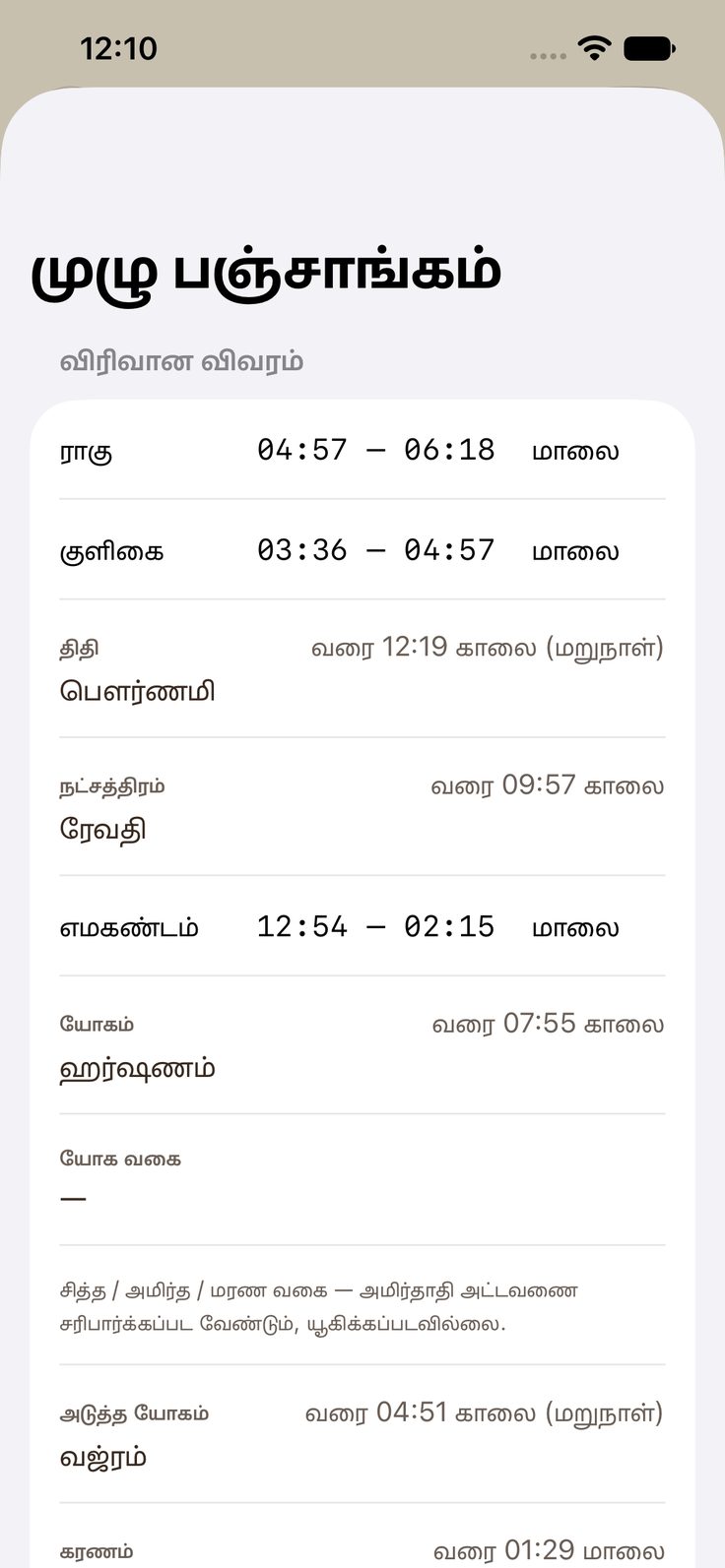 DailySheet Calendar — the full panchangam for the day