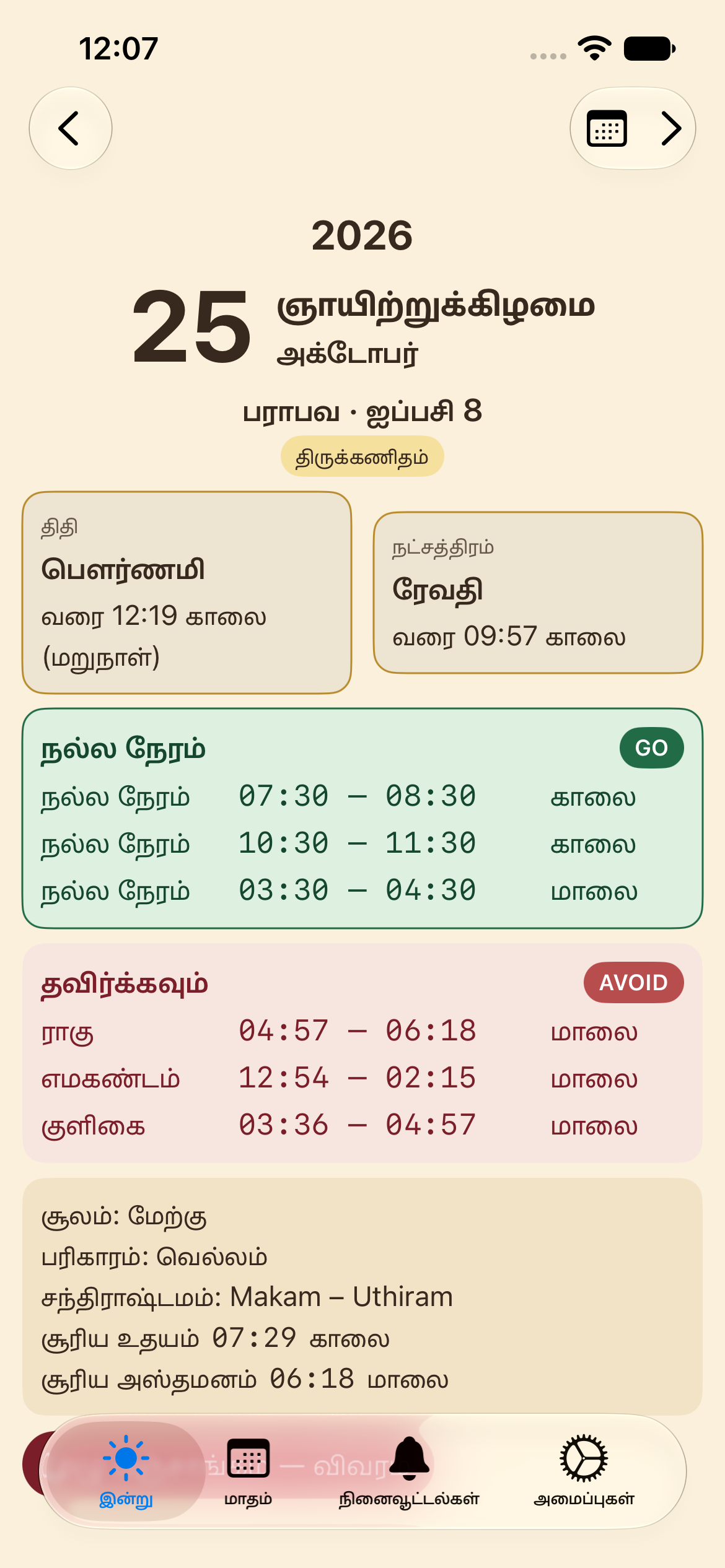 DailySheet Calendar — today&rsquo;s sheet in Tamil